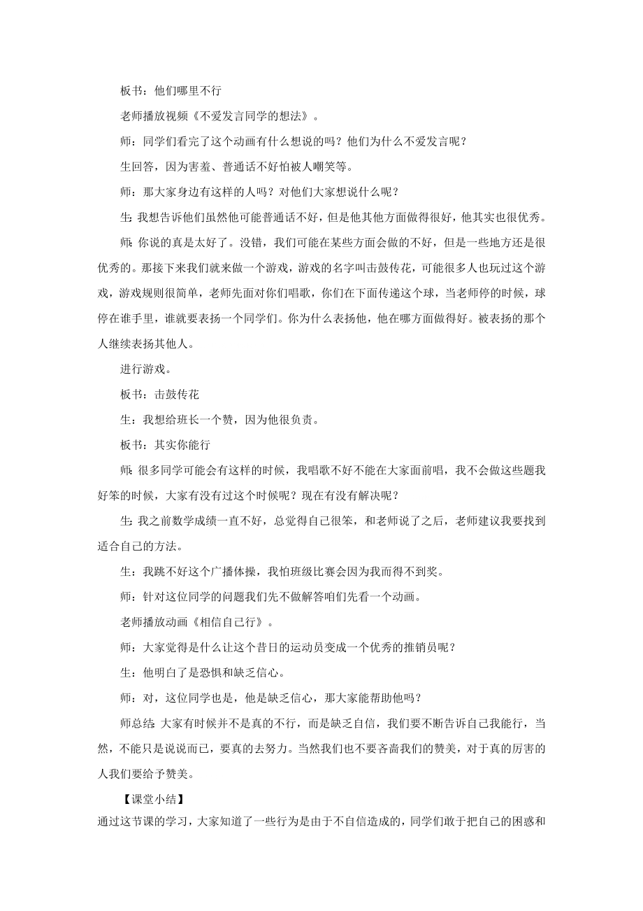 13 我能行 教学设计.docx_第2页