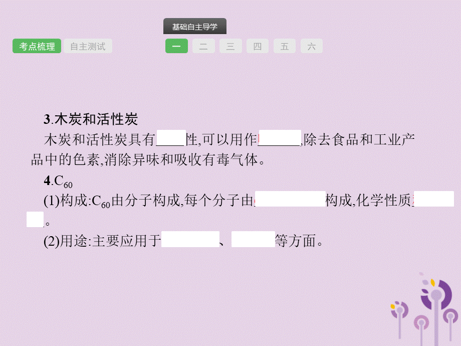 中考化学总复习优化设计第一板块基础知识过关第六单元碳和碳的氧化物课件2019040219【考百分kao100.com】.pptx_第3页