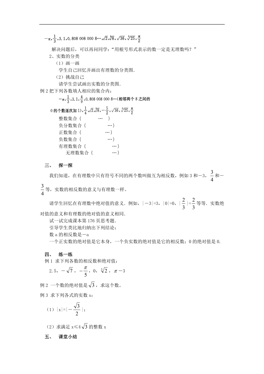 6.3 第1课时 实数 2.docx_第2页