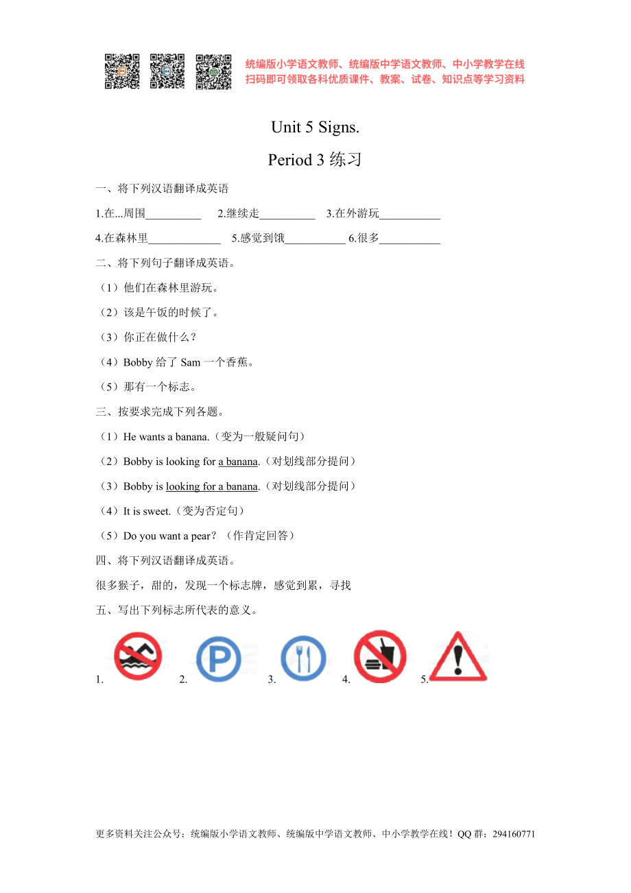 Unit 5 Signs 第三课时 Cartoon time 同步练习.doc_第1页