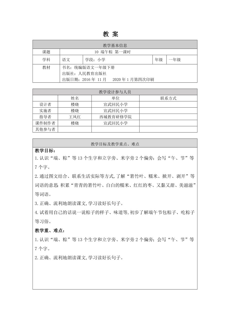 一年级语文（统编版）-端午粽1-1教案.docx_第1页