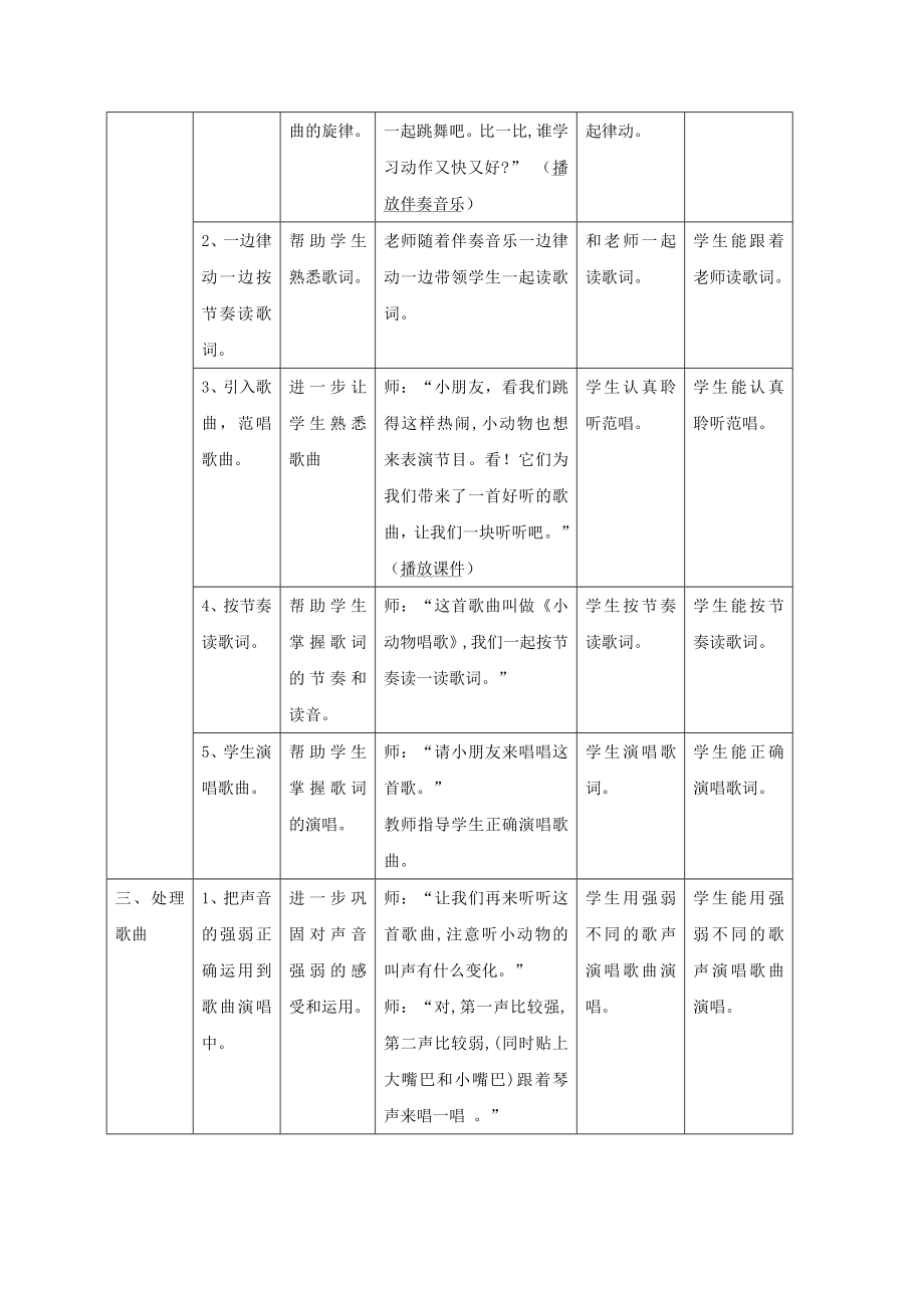 《小动物唱歌》教案02.doc_第3页