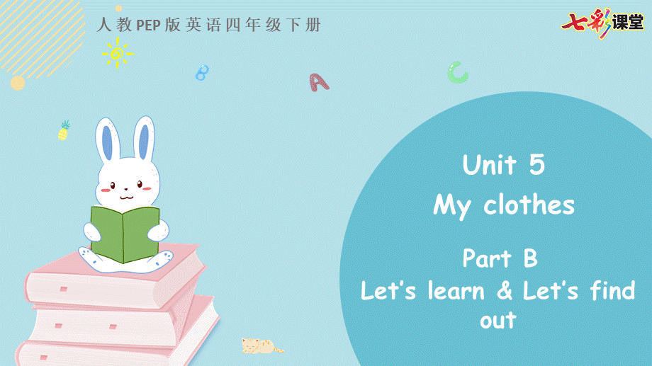 四下Unit 5 Part B 第二课时.pptx_第1页