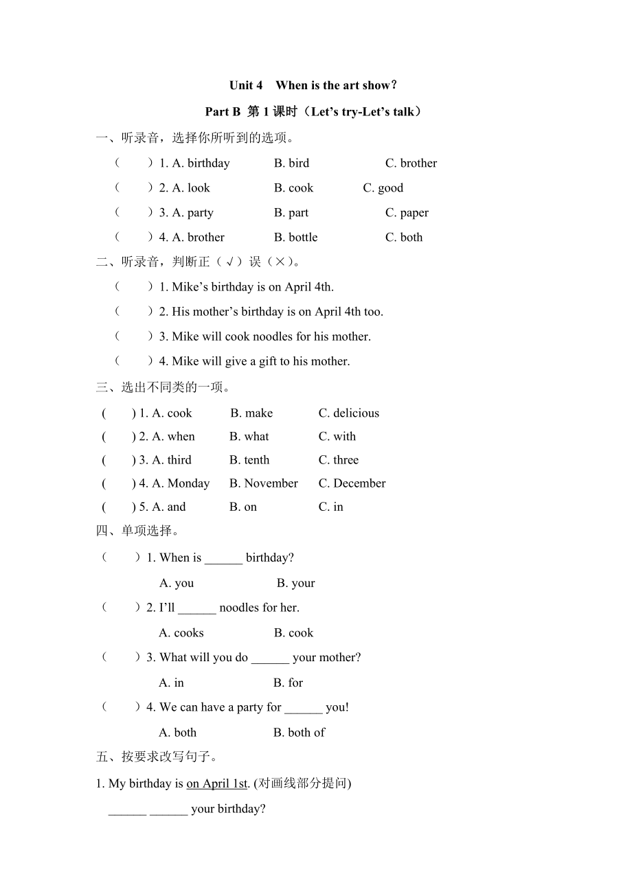 五下Unit 4 Part B 第一课时.docx_第1页