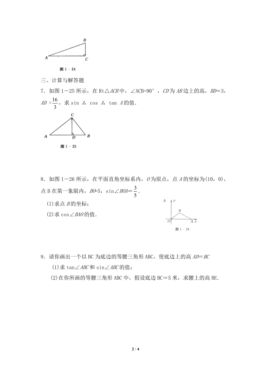 《锐角三角函数》同步测试.doc_第2页