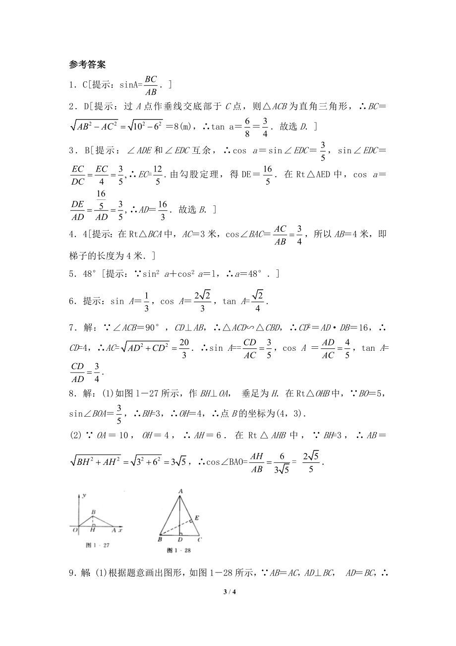 《锐角三角函数》同步测试.doc_第3页