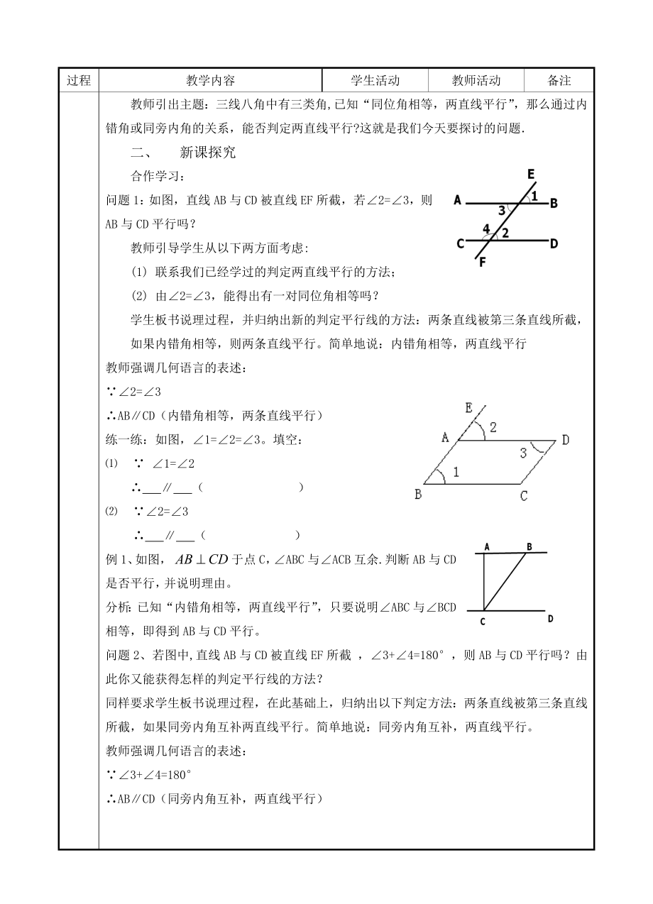 1.3 平行线的判定（2）.doc_第2页