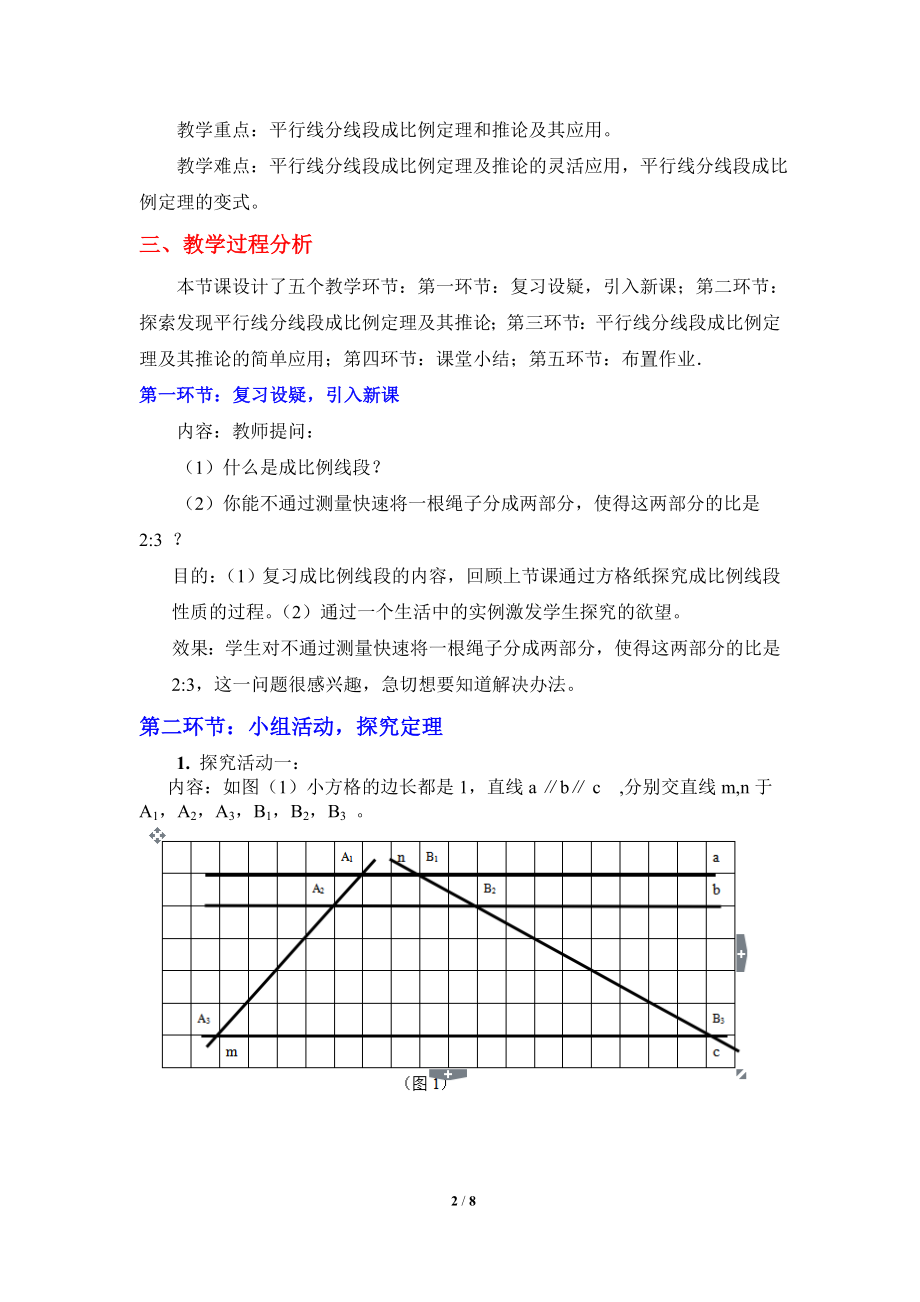 《平行线分线段成比例》教学设计.doc_第2页