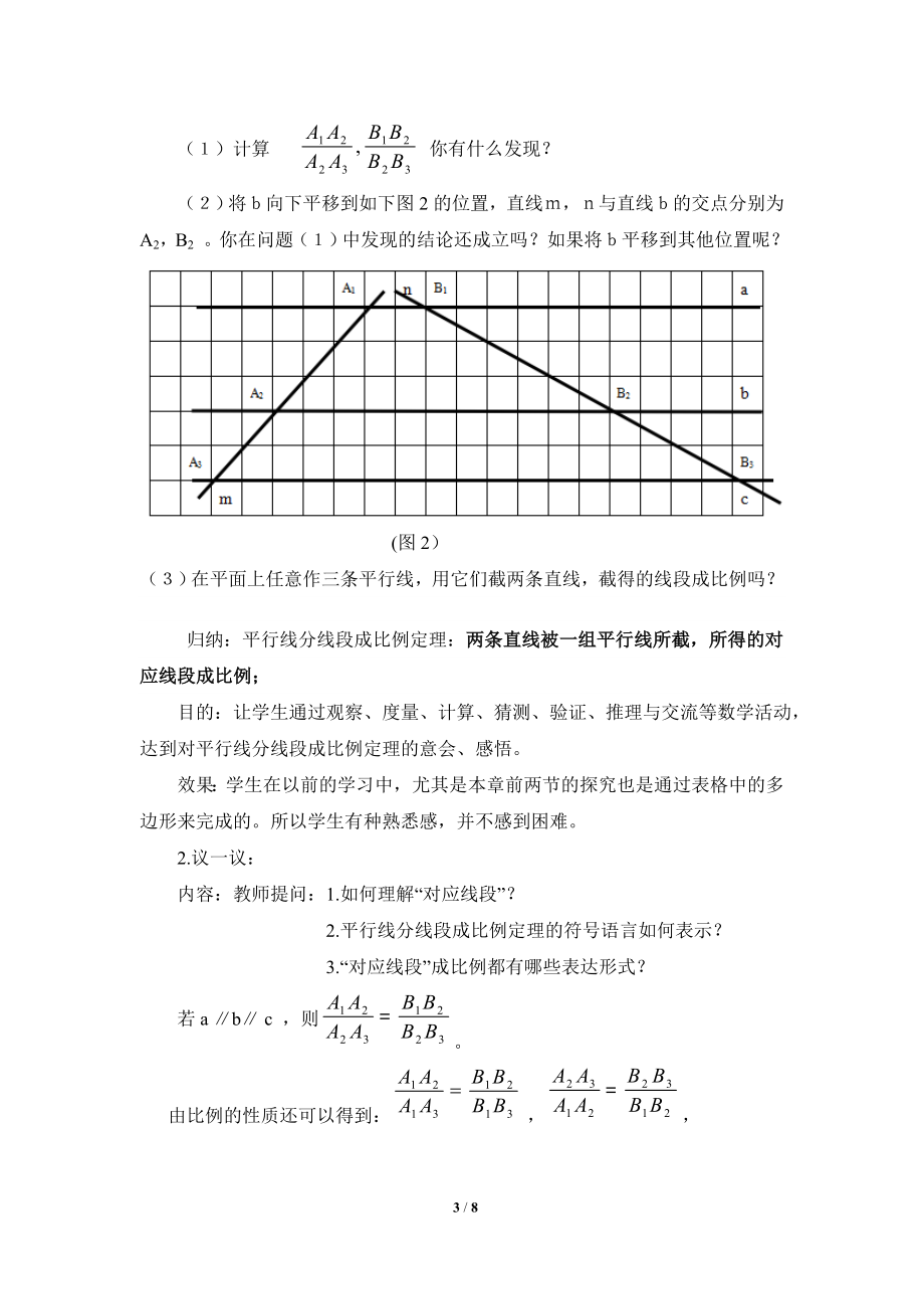 《平行线分线段成比例》教学设计.doc_第3页