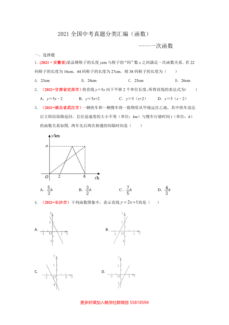 函数：一次函数（题目版）.doc_第1页