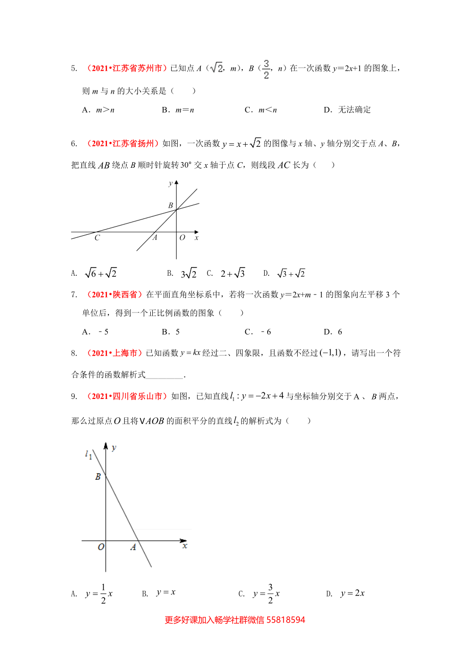 函数：一次函数（题目版）.doc_第2页