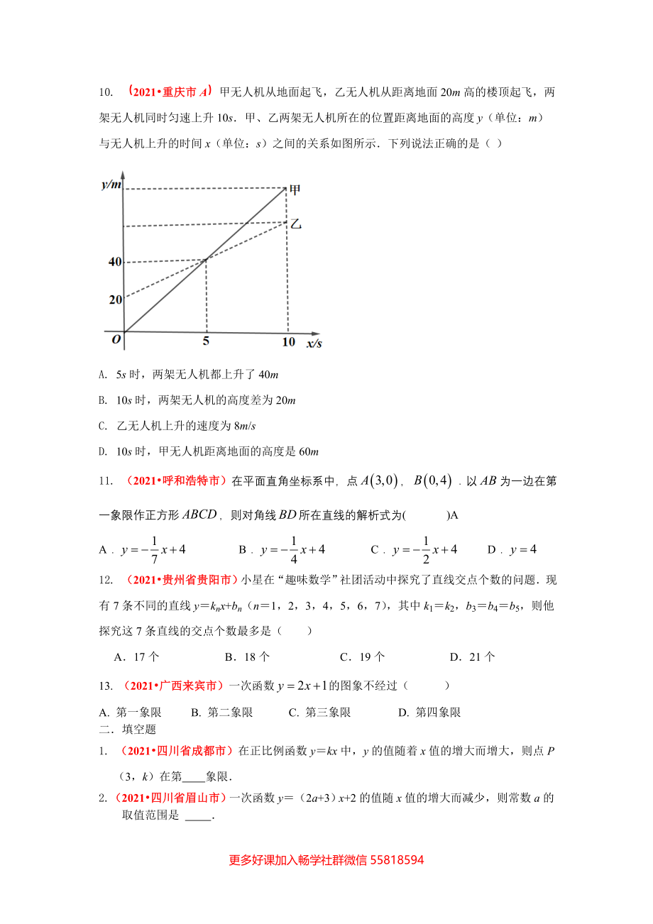 函数：一次函数（题目版）.doc_第3页