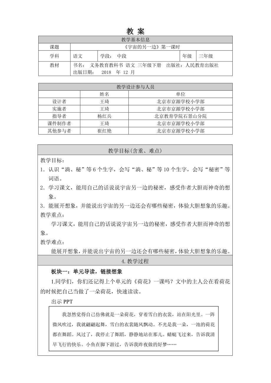 0506三年级语文（统编版）-宇宙的另一边-第一课时-1教案.doc_第1页