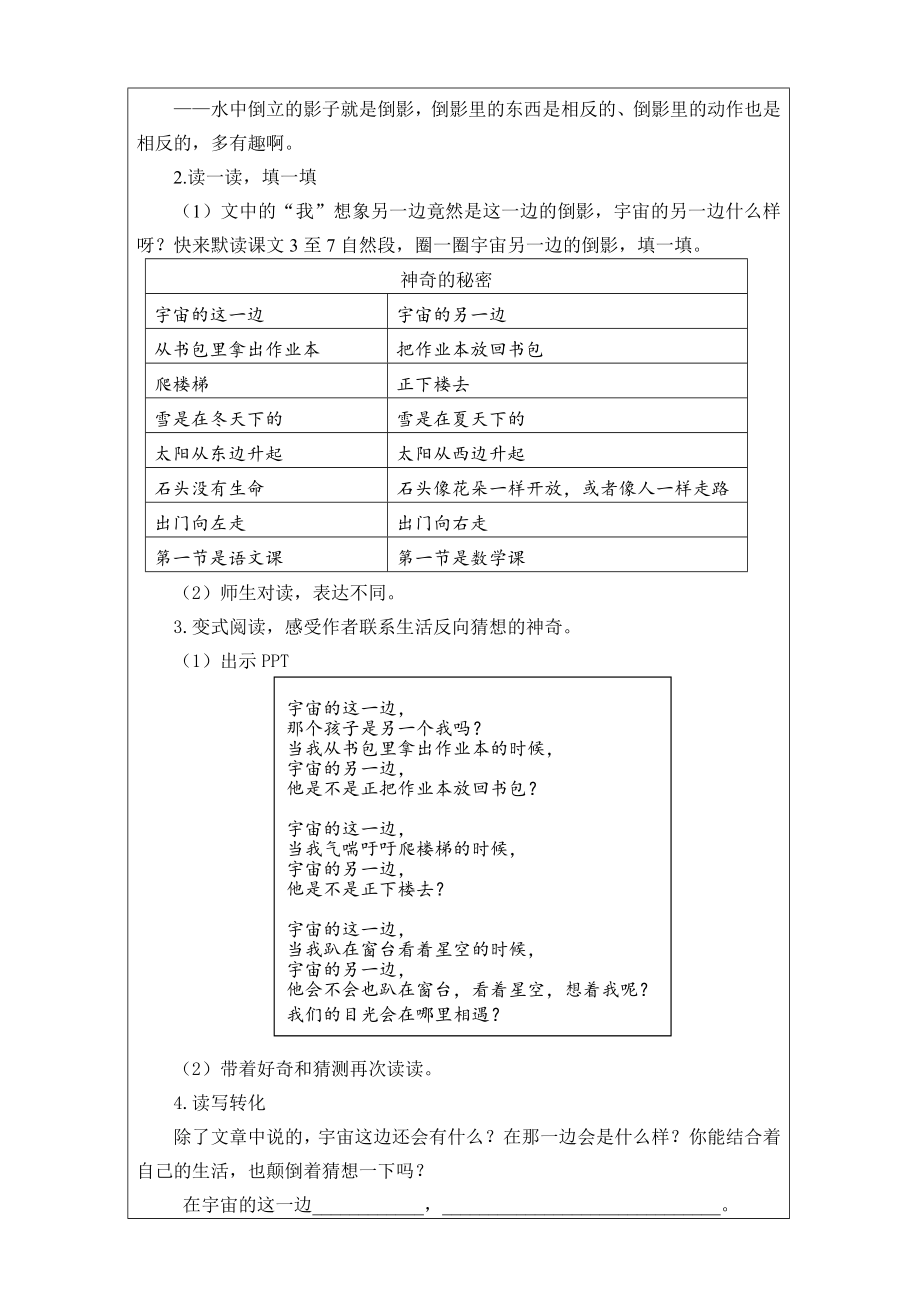 0506三年级语文（统编版）-宇宙的另一边-第一课时-1教案.doc_第3页