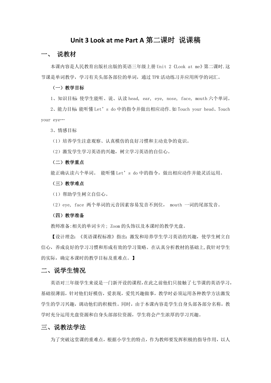 Unit 3 Look at me Part A 第二课时 说课稿.docx_第1页