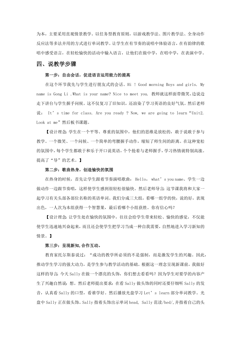 Unit 3 Look at me Part A 第二课时 说课稿.docx_第2页