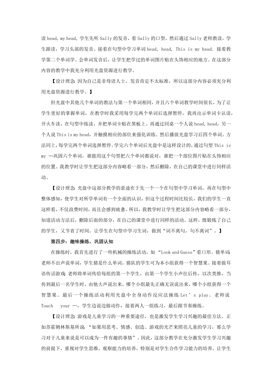 Unit 3 Look at me Part A 第二课时 说课稿.docx_第3页