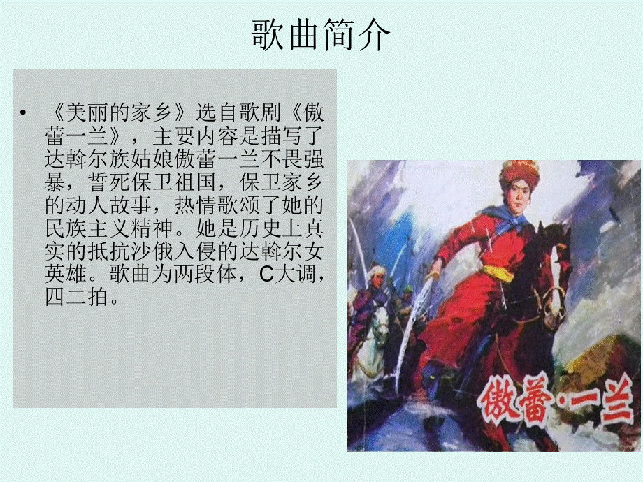 《美丽的家乡》课件.ppt_第3页