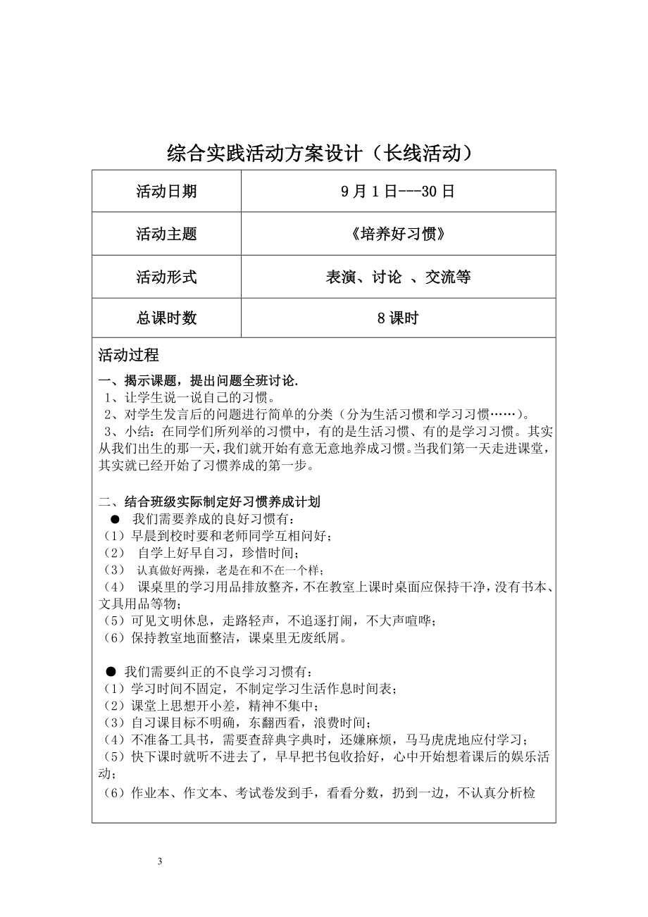 三年级综合实践上册教案【虚拟宝库网www.xunibaoku.com】.doc_第3页