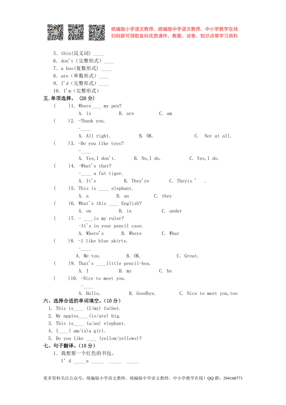 2020秋苏教译林版小学英语四年级上册第一单元提优测试题.doc_第2页