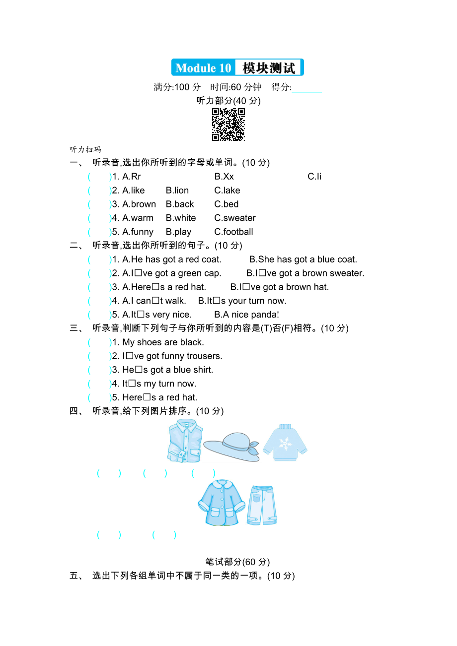 外研版三下 Module 10 模块测试.docx_第1页