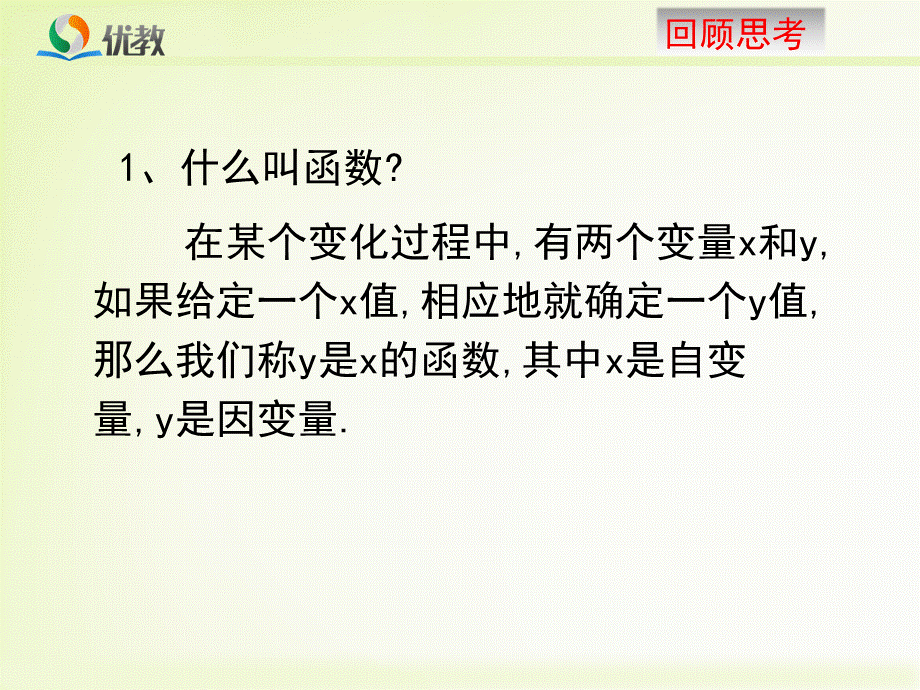 《一次函数》教学课件.ppt_第3页