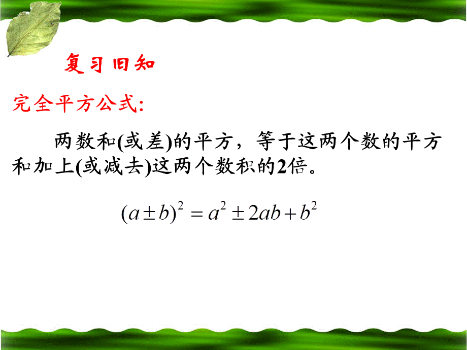 《公式法（2）》参考课件2.ppt_第3页