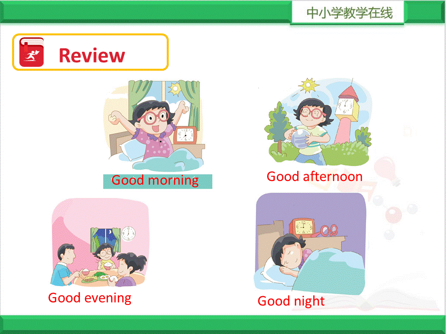 Unit 2 Good morning (2) 课件.ppt_第3页