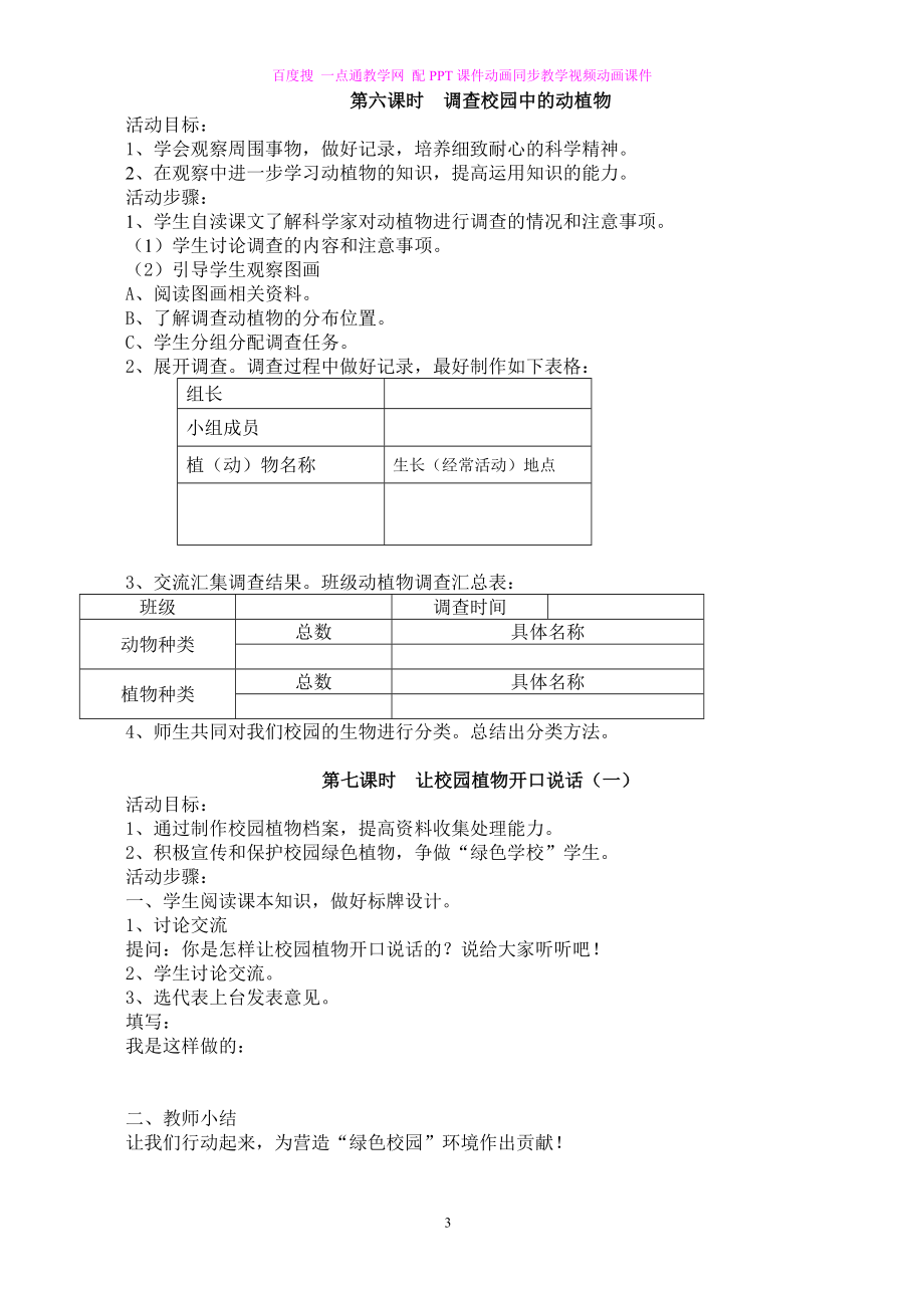 六年级下册综合实践活动教案全册修改【虚拟宝库网www.xunibaoku.com】.doc_第3页