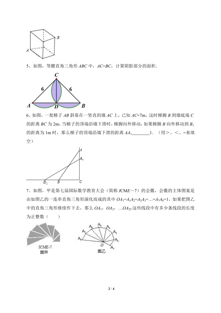 《勾股定理的应用举例》课后拓展训练.doc_第2页