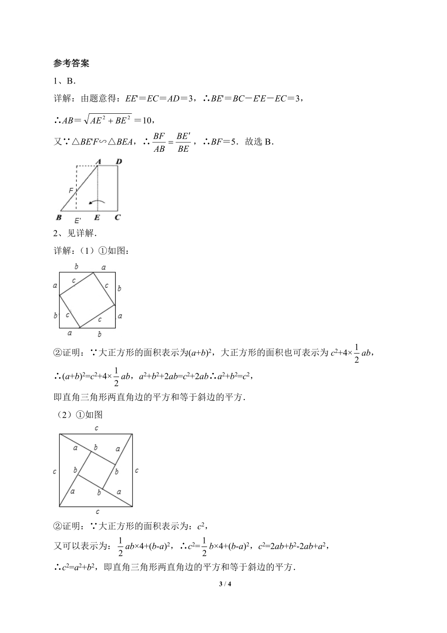 《勾股定理的应用举例》课后拓展训练.doc_第3页