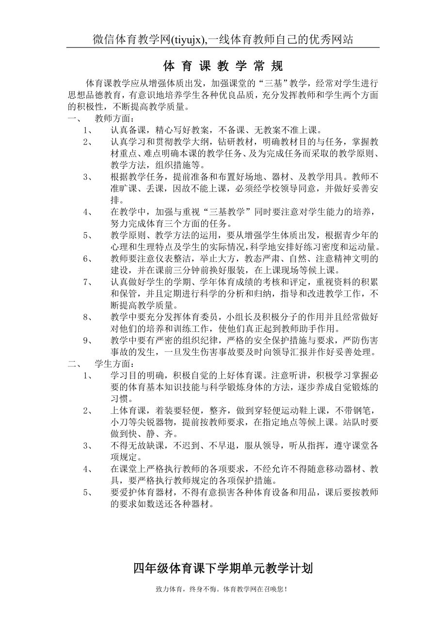 四年级下学期体育课教案（表格式94页）【虚拟宝库网www.xunibaoku.com】.doc_第2页