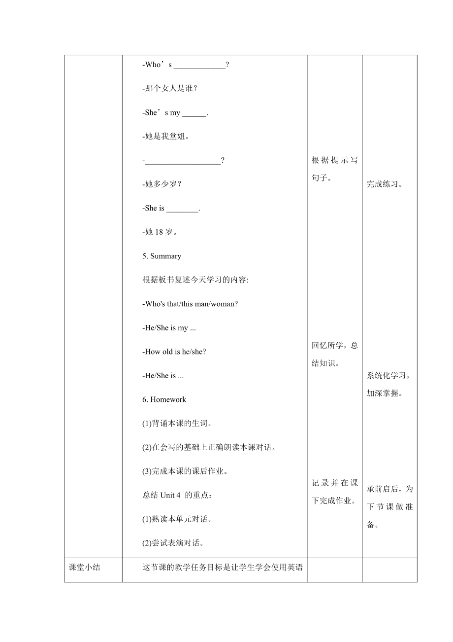 预课--Unit 4 第二课时教学设计.docx_第3页