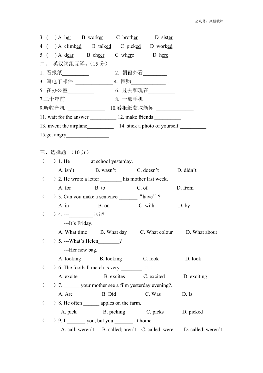 2020秋苏教译林版英语六年级上册Unit 4《Then and now》word单元测试题.doc_第2页