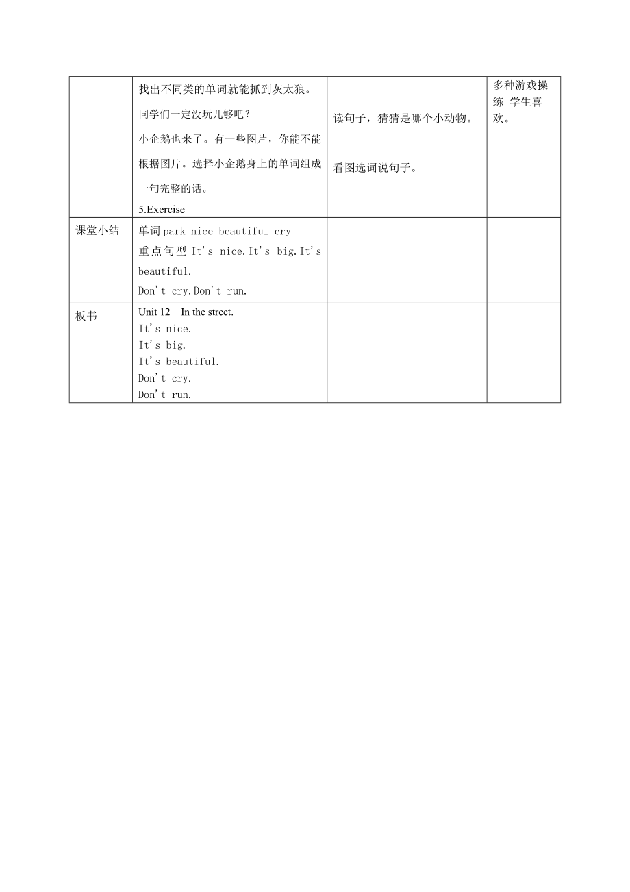 预课——牛津深圳二年级上册第十二单元第二课时教学设计.docx_第3页