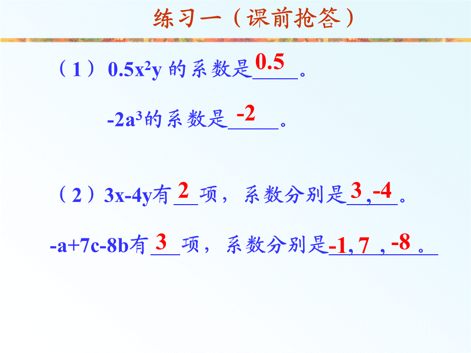 《合并同类项》参考课件1.ppt_第2页