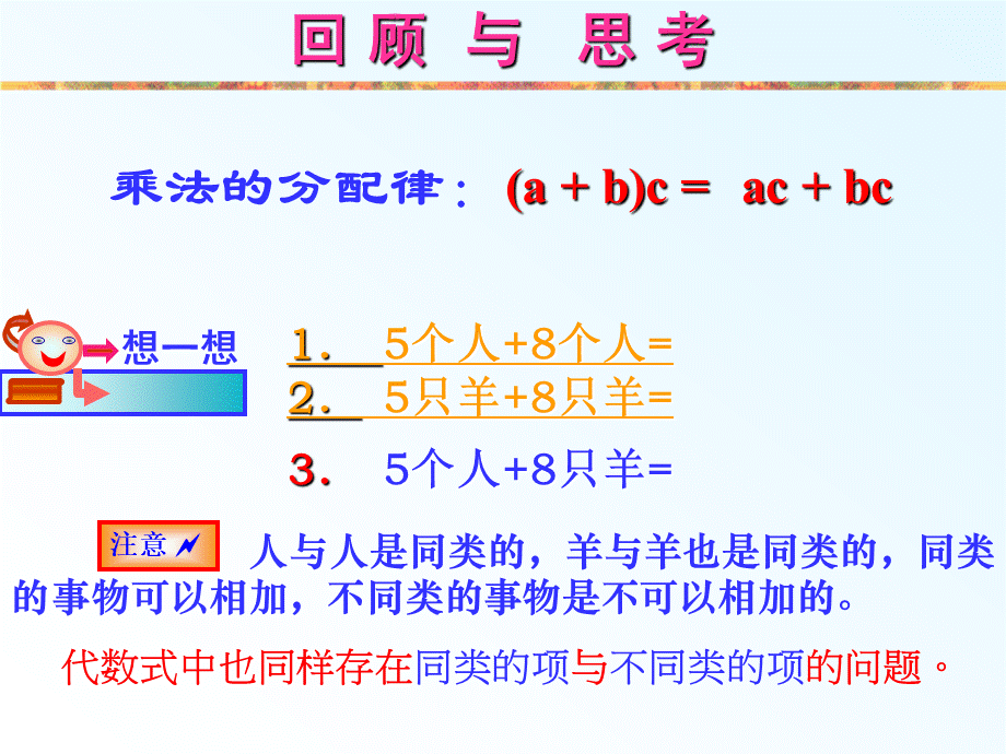 《合并同类项》参考课件1.ppt_第3页