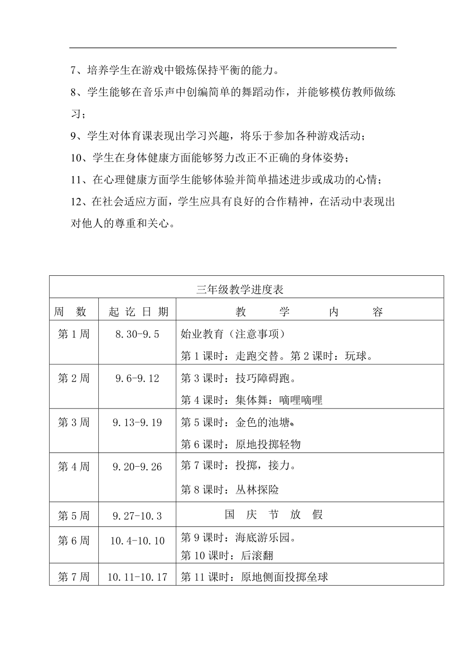 小学三年级体育上册教案 (1)【虚拟宝库网www.xunibaoku.com】.doc_第2页