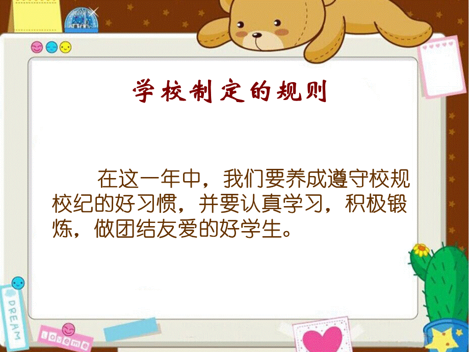 学校制定的规则.ppt_第1页