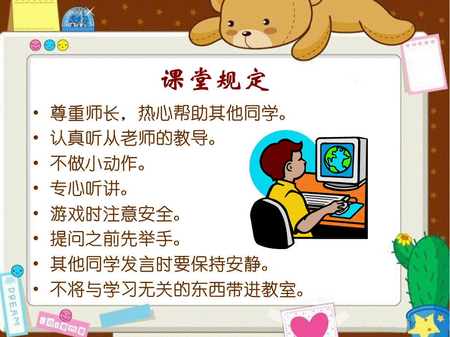 学校制定的规则.ppt_第2页