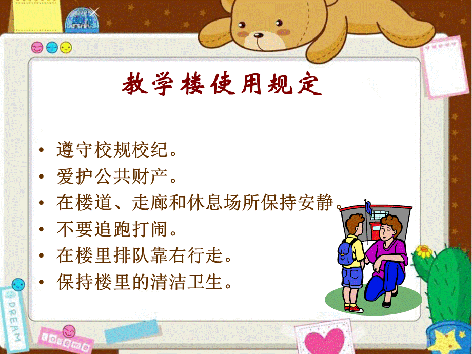 学校制定的规则.ppt_第3页