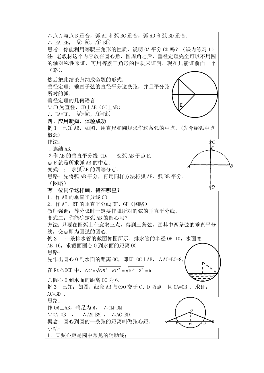 3.2圆的轴对称性（1）.doc_第2页