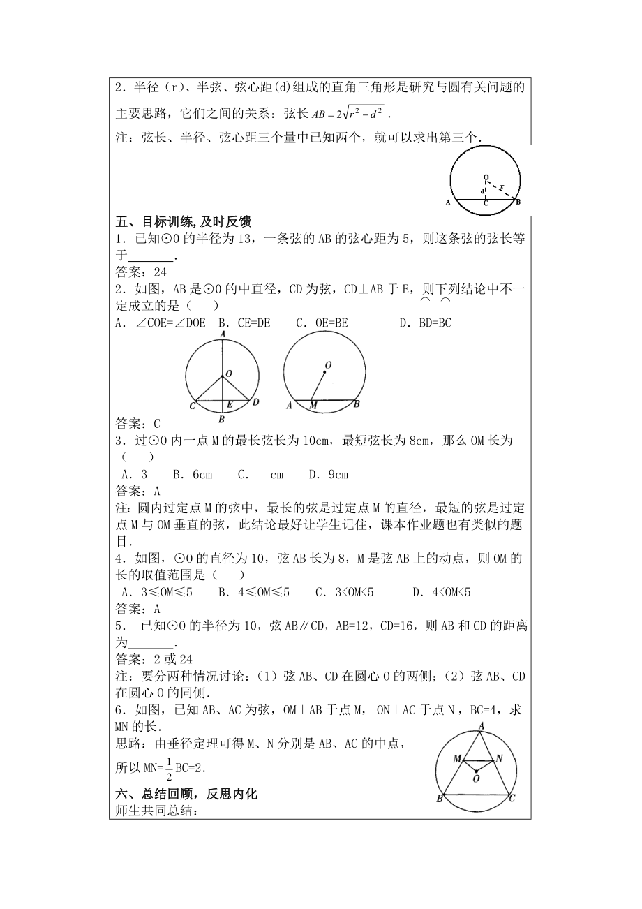 3.2圆的轴对称性（1）.doc_第3页