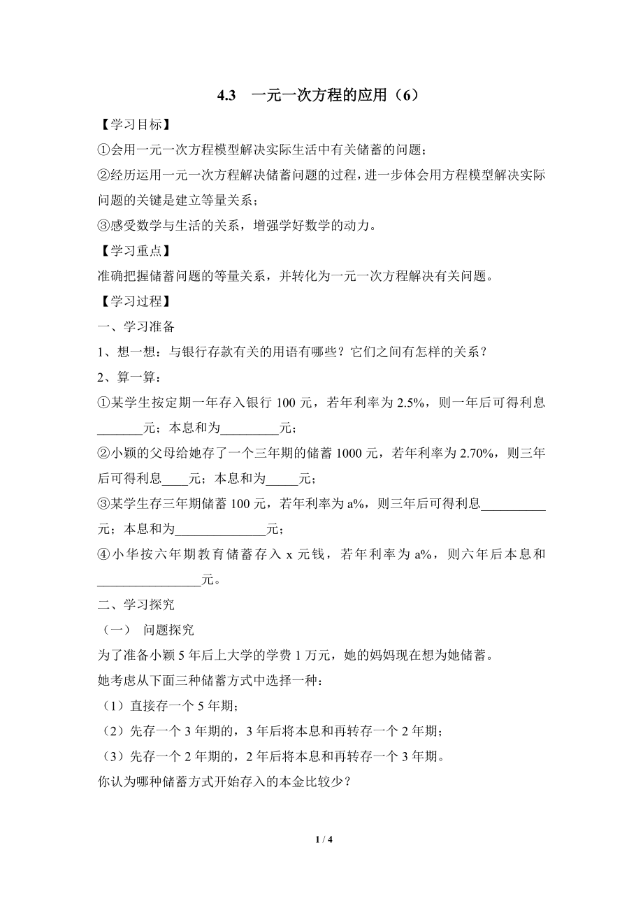 《一元一次方程的应用（6）》导学案.doc_第1页