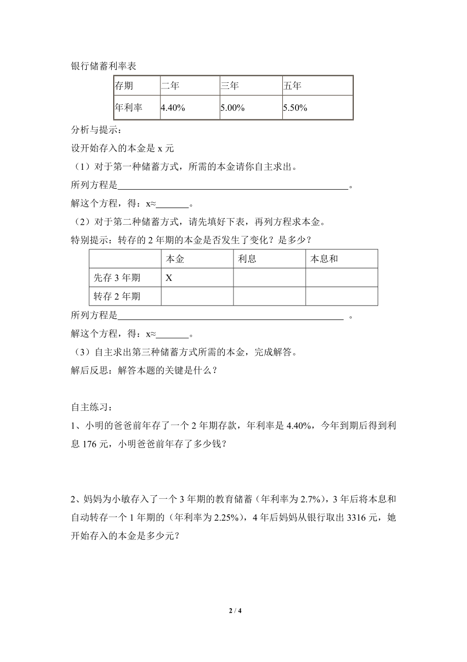 《一元一次方程的应用（6）》导学案.doc_第2页