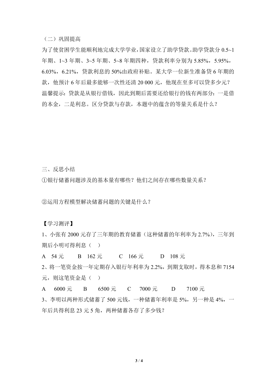 《一元一次方程的应用（6）》导学案.doc_第3页