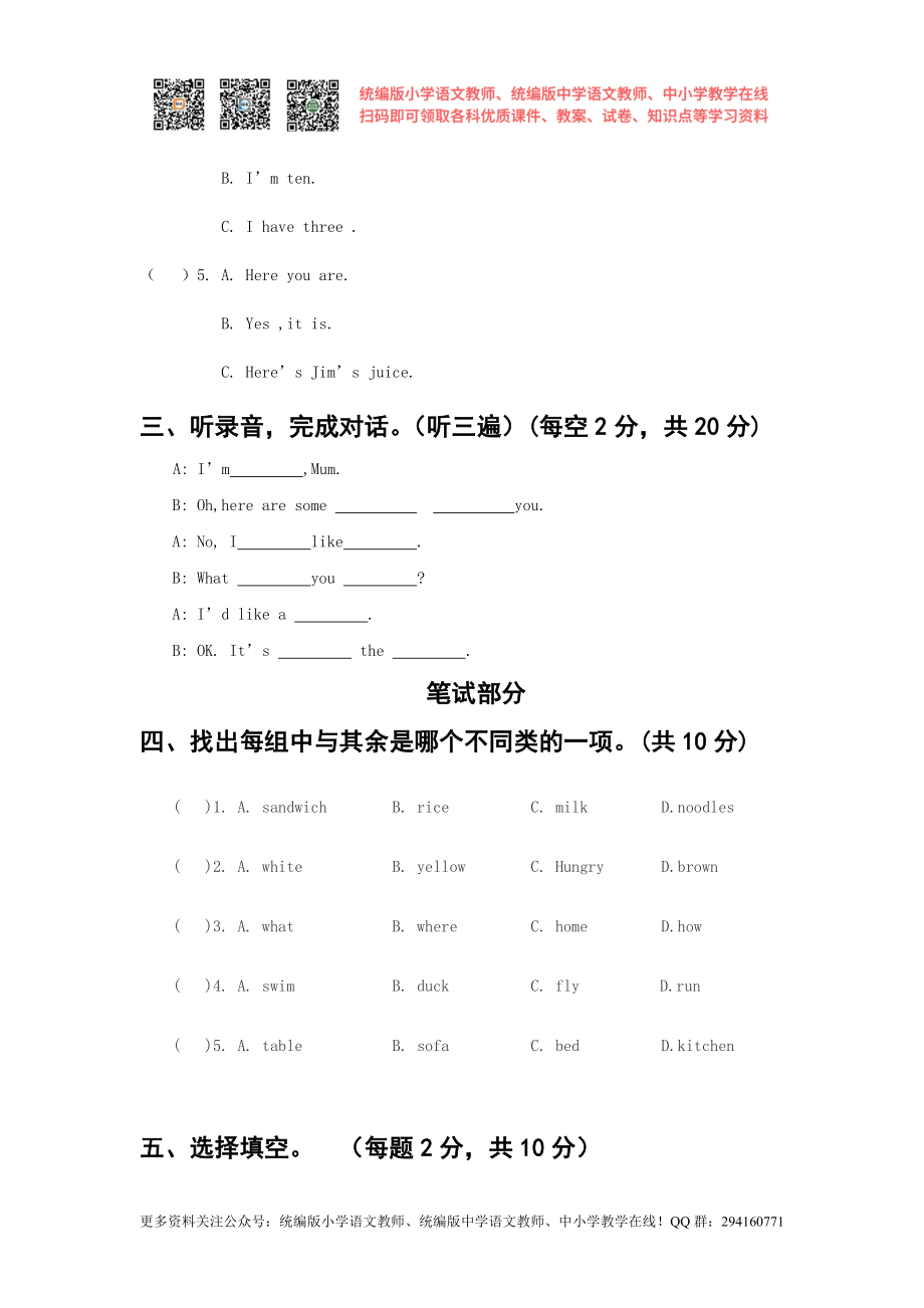 2020秋苏教译林版小学英语四年级上册五六单元测试题.doc_第2页