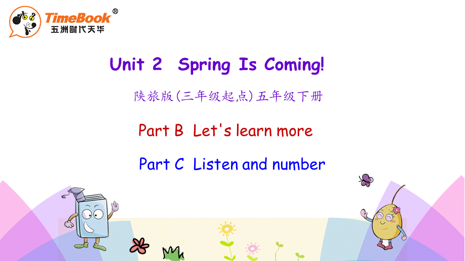 五年级下册 Unit 2 第三课时.pptx_第1页