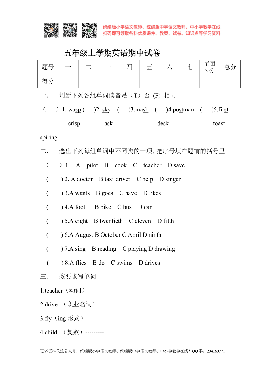 2016秋苏教译林版英语五年级上册期中测试题word版5.doc_第1页