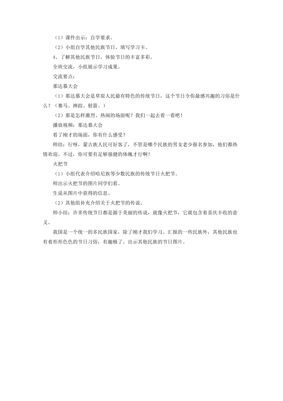 《15 快乐过新年》教学设计（1）.doc_第3页